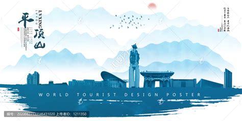 平顶山旅游地标宣传海报设计图片_海报_编号9368237_红动中国