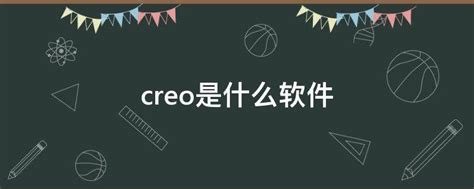 Creo6.0破解中文版下载 - 软件自学网