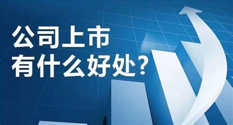 中国企业IPO上市最全攻略，值得收藏！-相信学习的力量