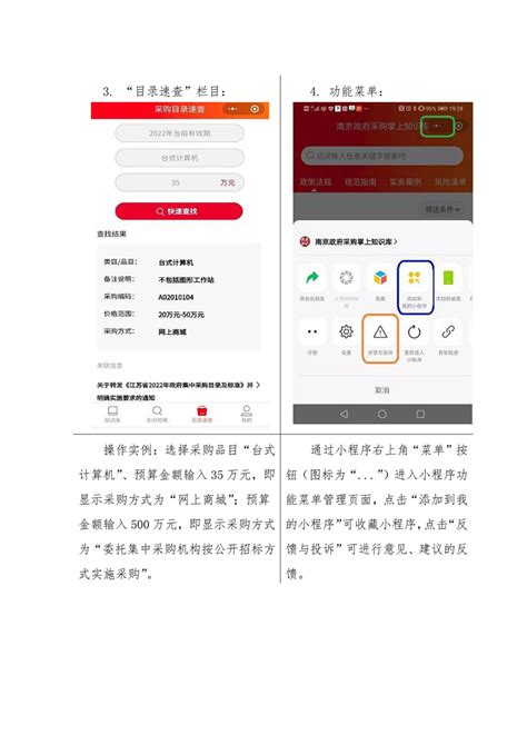 关于推广使用“南京政府采购掌上知识库”微信小程序的通知-南京公共采购信息网