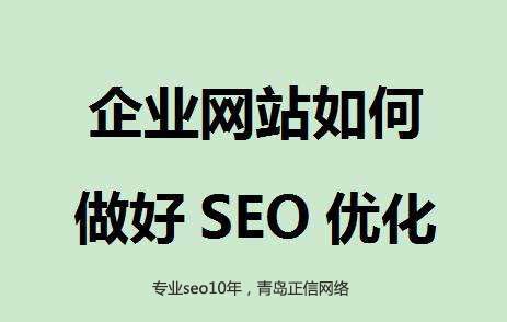 我想做SEO网站排名优化-尚南网络