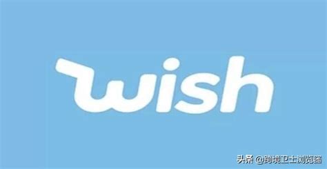 Wish平台开店有什么要求?(适用中国商家)