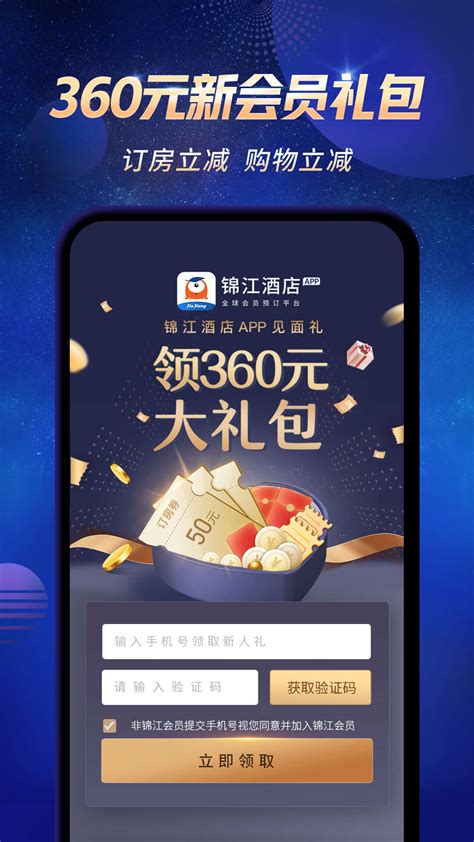 锦江酒店下载2020安卓最新版_手机app官方版免费安装下载_豌豆荚