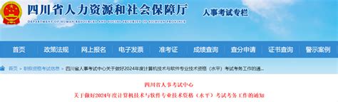 2024下半年四川软考报名时间及报名入口：8月21日-9月9日