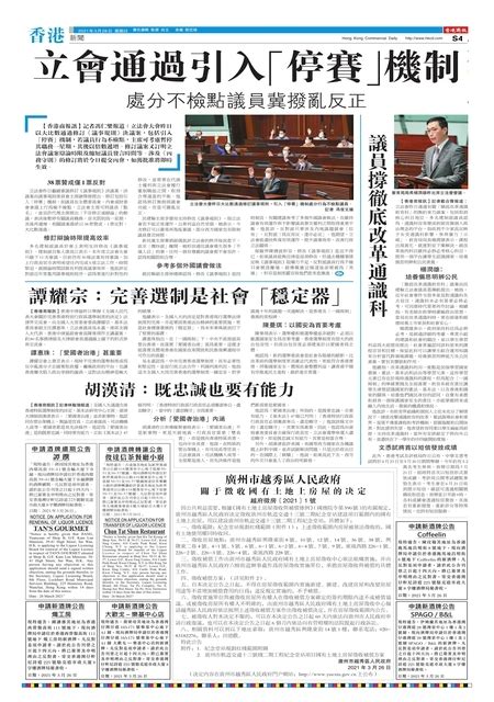 第 S4版:香港 20210327期 国际日报