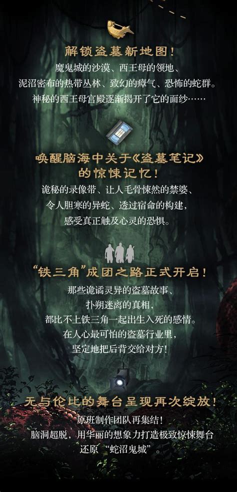 2022舞台剧《盗墓笔记4 蛇沼鬼城》上海站门票+时间票价+在线选座-看看票务