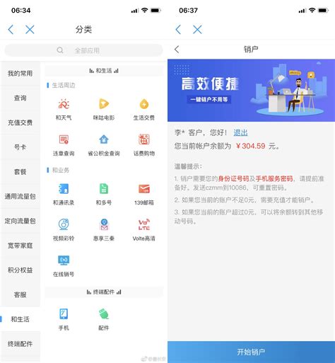 中国移动App迎来在线销户功能-下载之家