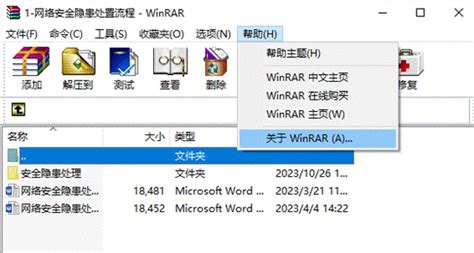 WinRAR如何查看关联文件？WinRAR查看关联文件教程-天极下载