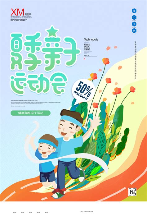 夏季亲子运动会海报PSD素材 - 爱图网设计图片素材下载