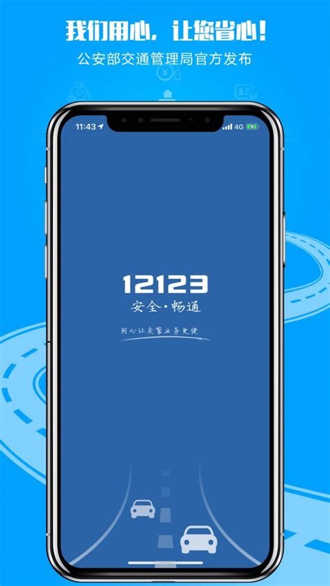 交管12123下载2021安卓最新版_手机app官方版免费安装下载_豌豆荚