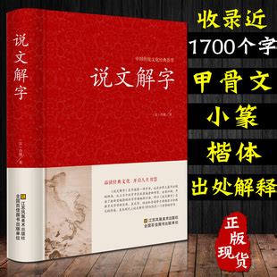 正版包邮 说文解字今释(上下册) 许慎 著汤可敬撰 岳麓书社出版 说文解字注 我国一部按照偏旁部首编排的字典 汉语辞典 - 劝学网书城