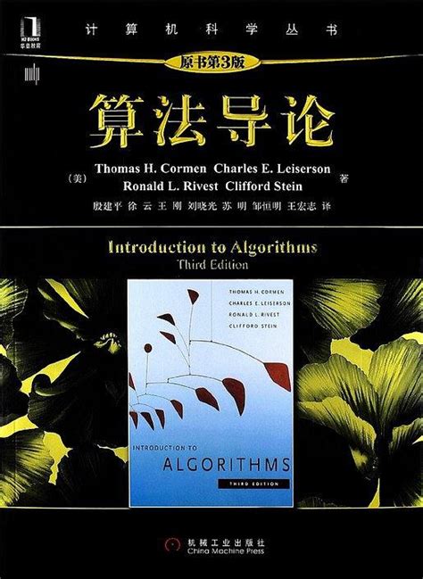 算法导论第3版高清pdf电子书下载-码农书籍网