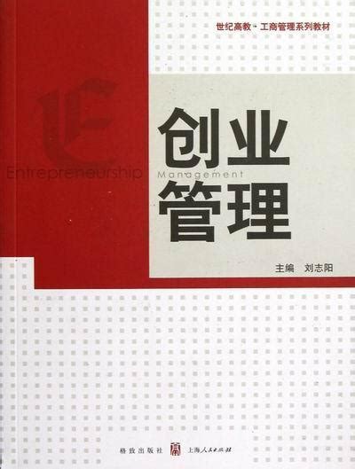 清华大学出版社-图书详情-《企业管理》