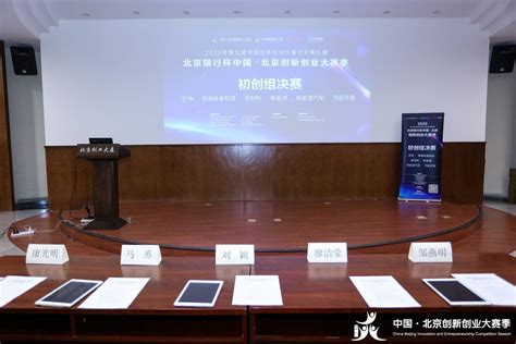 公司晋级2020北京创新创业大赛决赛-企业官网