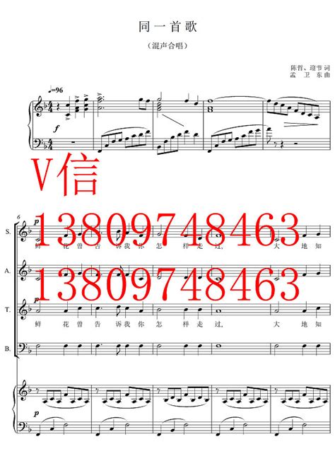同一首歌 混声合唱谱 孟卫东 正谱 简谱 五线谱 钢琴伴奏谱 声乐谱 (1)