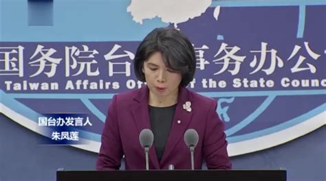 台湾立法机构修订通过所谓民法部分条文 国台办：坚决反对台湾任何势力“修宪谋独”_凤凰网视频_凤凰网
