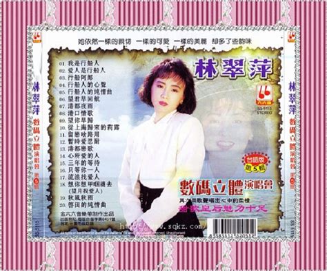林翠萍《数码立体演唱会》5CD(台湾版)[WAV+CUE]_爷们爱音乐_新浪博客