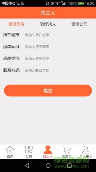 安徽建材app下载-安徽建材下载v1.7 安卓版-绿色资源网