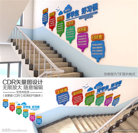 校园楼梯文化墙设计图__广告设计_广告设计_设计图库_昵图网nipic.com