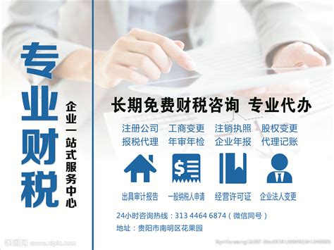 公司注册财税服务banner设计图__海报设计_广告设计_设计图库_昵图网nipic.com