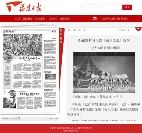 6月29日：福建日报APP报道莆田学院首批“乡村规划师”-新闻网