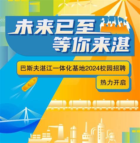 巴斯夫湛江一体化基地2024校园招聘-广东技术师范大学-汽车与交通工程学院