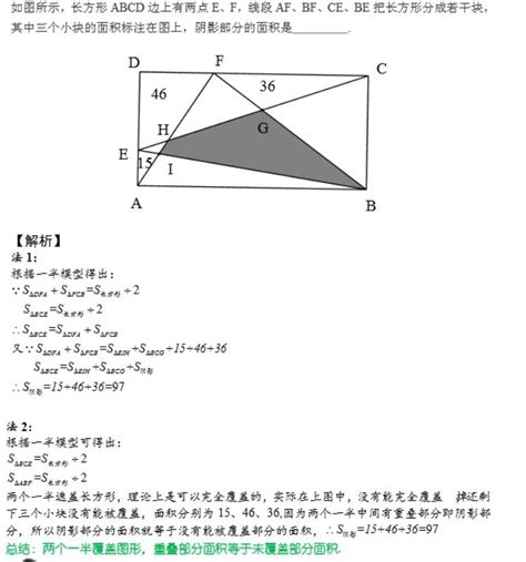 四年级奥数一半模型例题：阴影三角形面积_四年级奥数题_奥数网