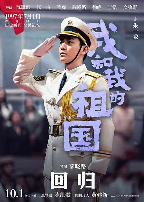 电影《我和我的祖国》，七个电影故事，展现中国电影梦之队 - 知乎