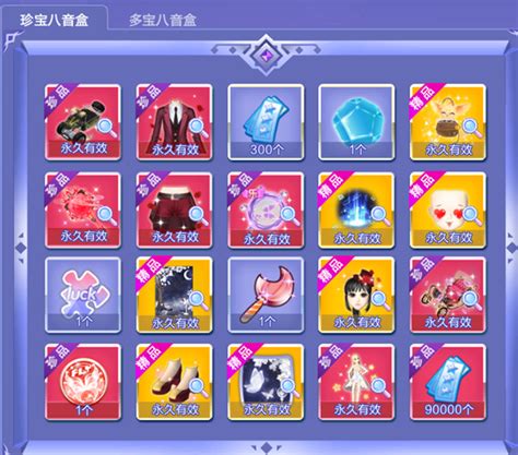11月24日珍宝八音保底宝箱更新预告-QQ炫舞官方网站-腾讯游戏