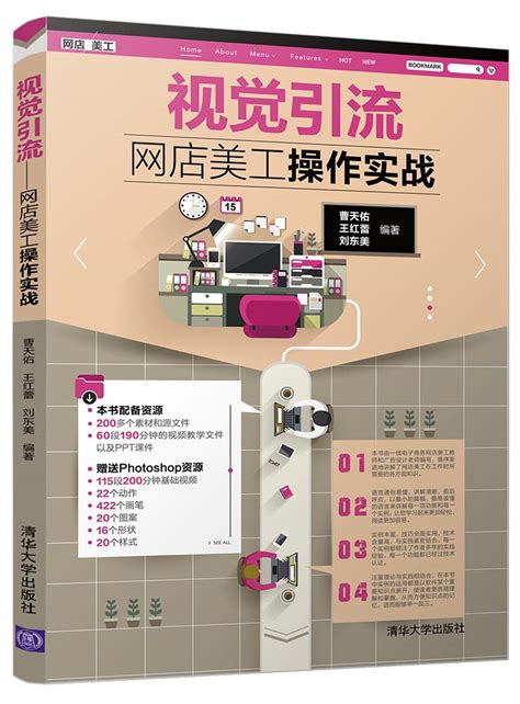 清华大学出版社-图书详情-《视觉引流——网店美工操作实战》