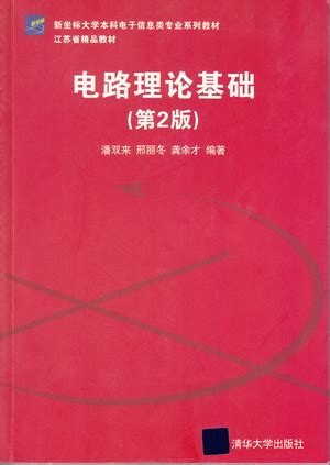 清华大学出版社-图书详情-《模拟电子线路学习指导与习题详解（第2版）》