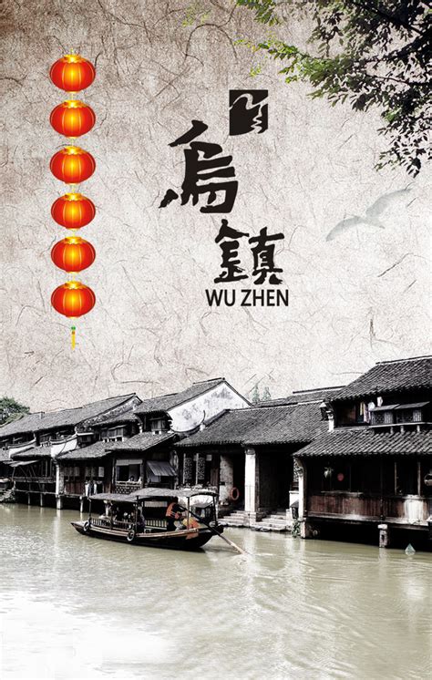 中国风水墨乌镇旅游海报宣传PSD素材|平面|海报|羅晶晶Baby - 原创作品 - 站酷 (ZCOOL)