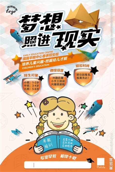 教育培训机构宣传海报图片下载_红动中国