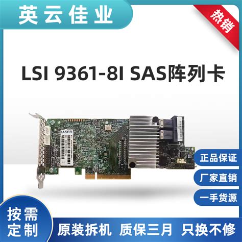 服务器RAID卡，LSI 9361 -E3x8 8i SE 2GB SAS 12G RAID Card，曙光机型专用，V-57010489-000