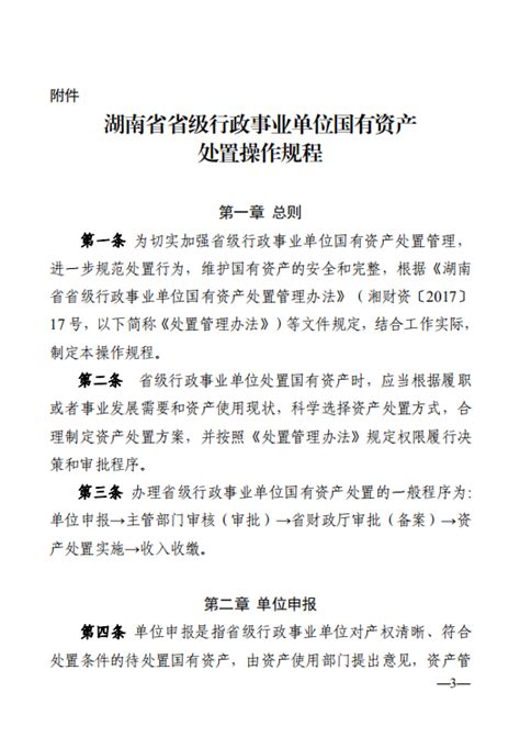 贵阳市财政局行政事业单位国有资产处置批复书-贵阳市民族中学