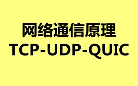 带你系统的认识常用网络通信结构图是什么