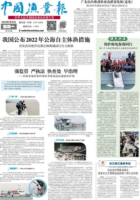 中国渔业互保协会
