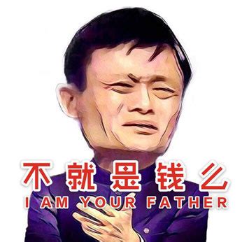 表情包马云图片