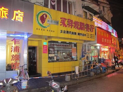 2024上海国际饭店·帆声西饼屋(黄河路店)美食餐厅,饭店大堂服务很好，有种宾至...【去哪儿攻略】