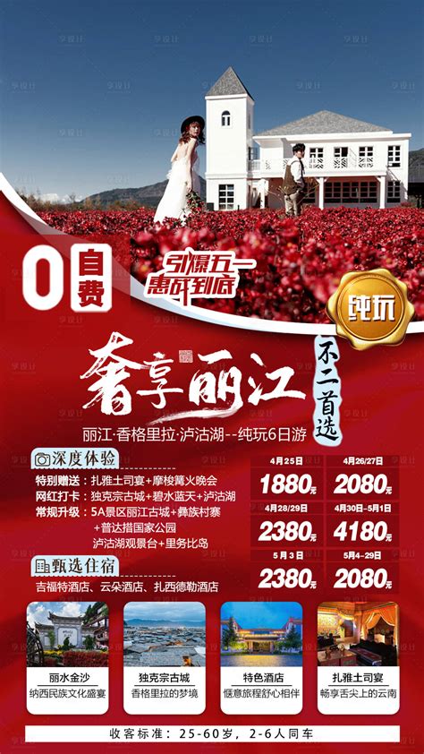 云南丽江泸沽湖旅游创意海报PSD广告设计素材海报模板免费下载-享设计