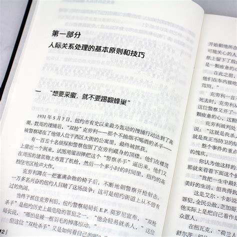 《人性的弱点》小说在线阅读-起点中文网