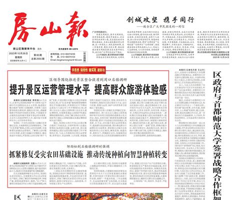 北京市房山区人民政府 综合新闻