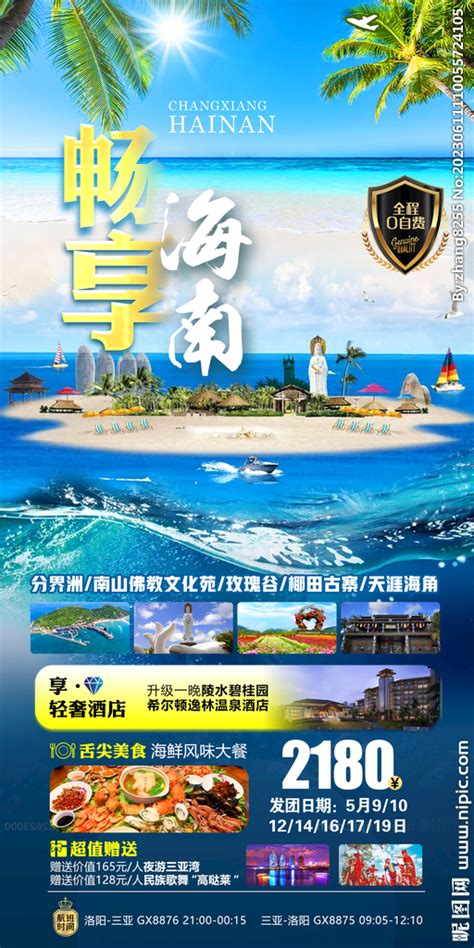 海南旅游海报设计图__海报设计_广告设计_设计图库_昵图网nipic.com