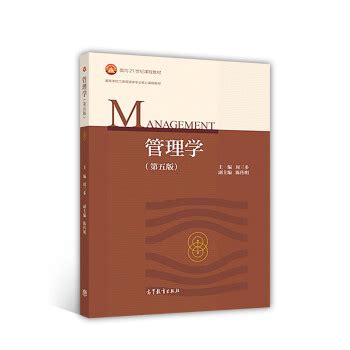 《管理学基础（第4版）》(路宏达)【摘要 书评 试读】- 京东图书