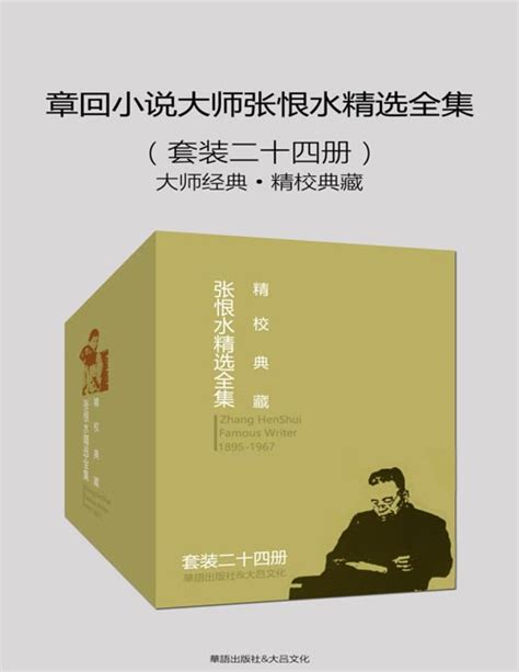 张恨水全集（共53册）pdf 电子版 - PDF文献馆