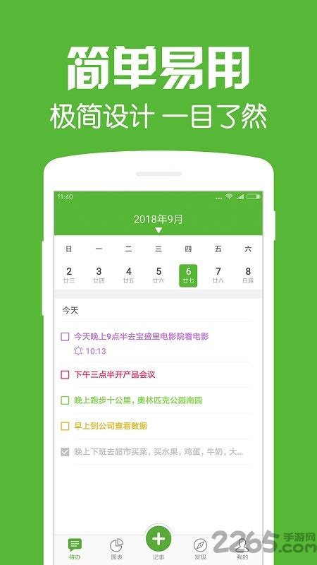 每日待办app下载-每日待办手机版下载v1.1 安卓版-2265安卓网