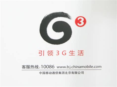 中移动推出全新3G品牌标识G3和188号段_电信-中关村在线