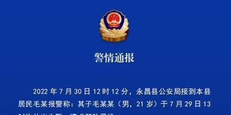 永昌县公安局警情通报_手机新浪网