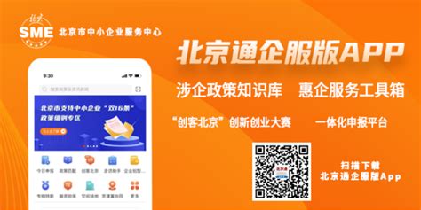 北京通企服版App-中小企业指尖上的企服平台-企业官网
