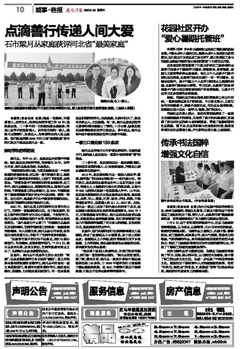 燕赵晚报-第A10版：城事·巷报-2023年07月06日